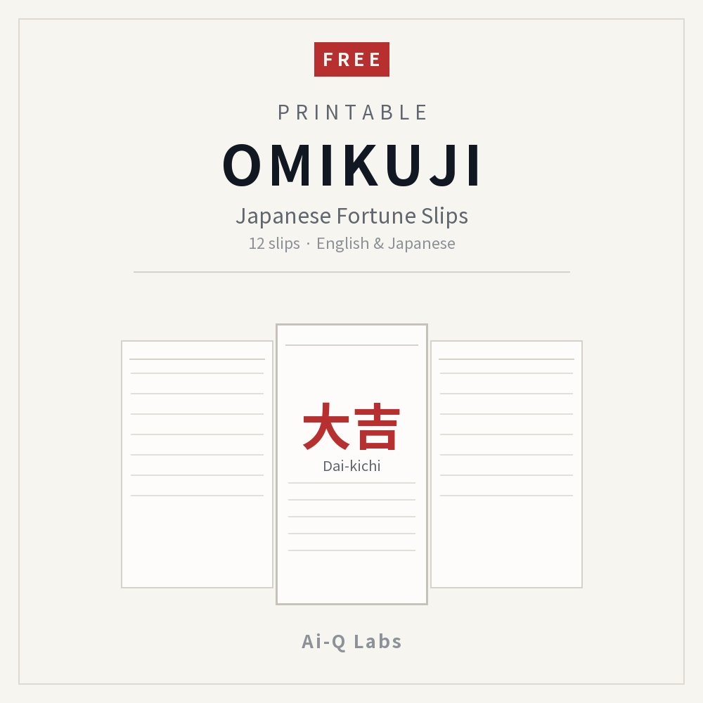 【無料】おみくじ 十二枚の短冊|印刷して使える PDF(日本語・英語 収録)