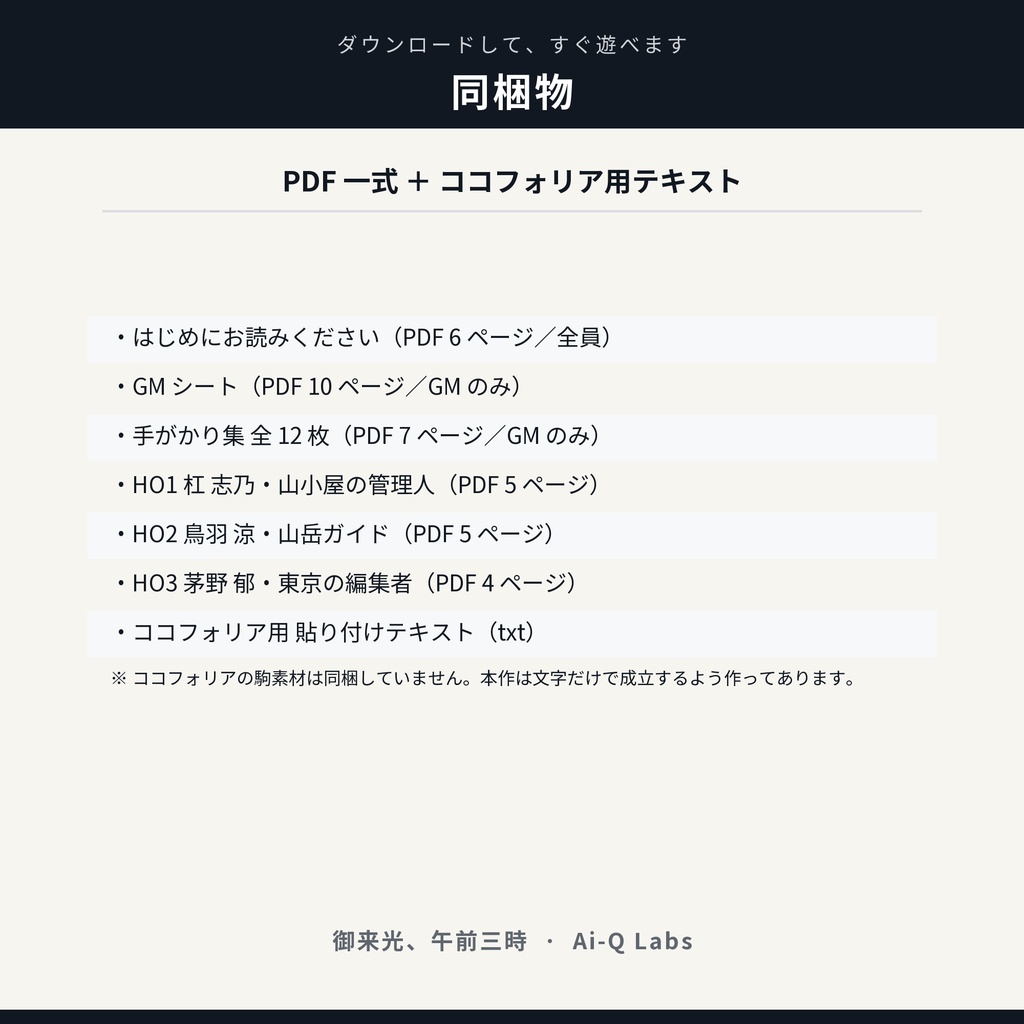 マーダーミステリー『御来光、午前三時』GM+3〜6人【マダミス】