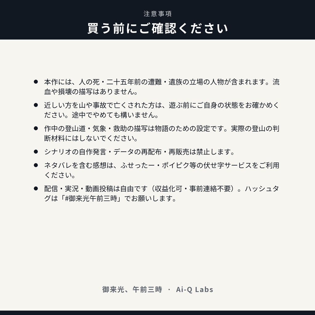 マーダーミステリー『御来光、午前三時』GM+3〜6人【マダミス】