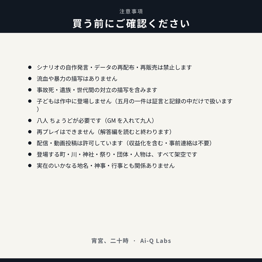 マーダーミステリー『宵宮、二十時』GM+8〜16人【マダミス】