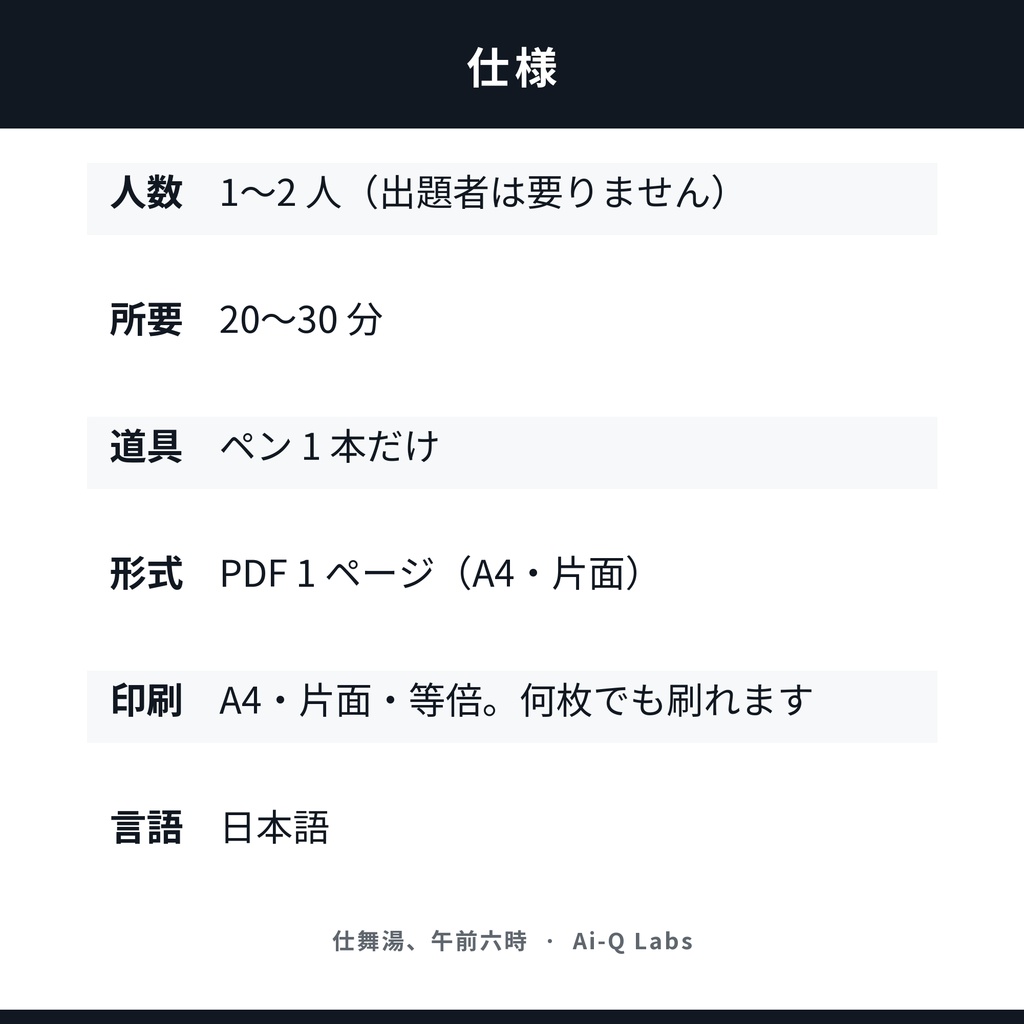 【1〜2人/20〜30分】仕舞湯、午前六時 ─ 刷るのはA4一枚だけの謎解き
