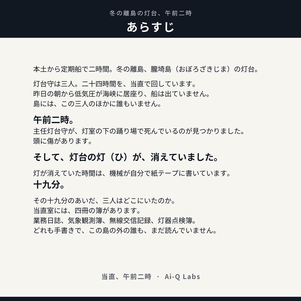 【無料】当直、午前二時 / GM不要・3人用マーダーミステリー(30〜45分)