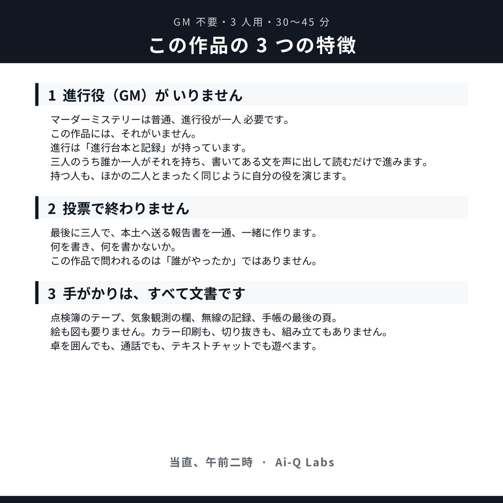 【無料】当直、午前二時 / GM不要・3人用マーダーミステリー(30〜45分)