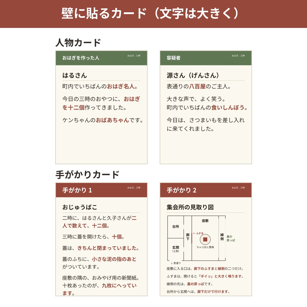 【介護レク・謎解き】おはぎ、三時 ― スタッフが読み上げるだけの推理ゲーム(高齢者レクリエーション・印刷PDF)
