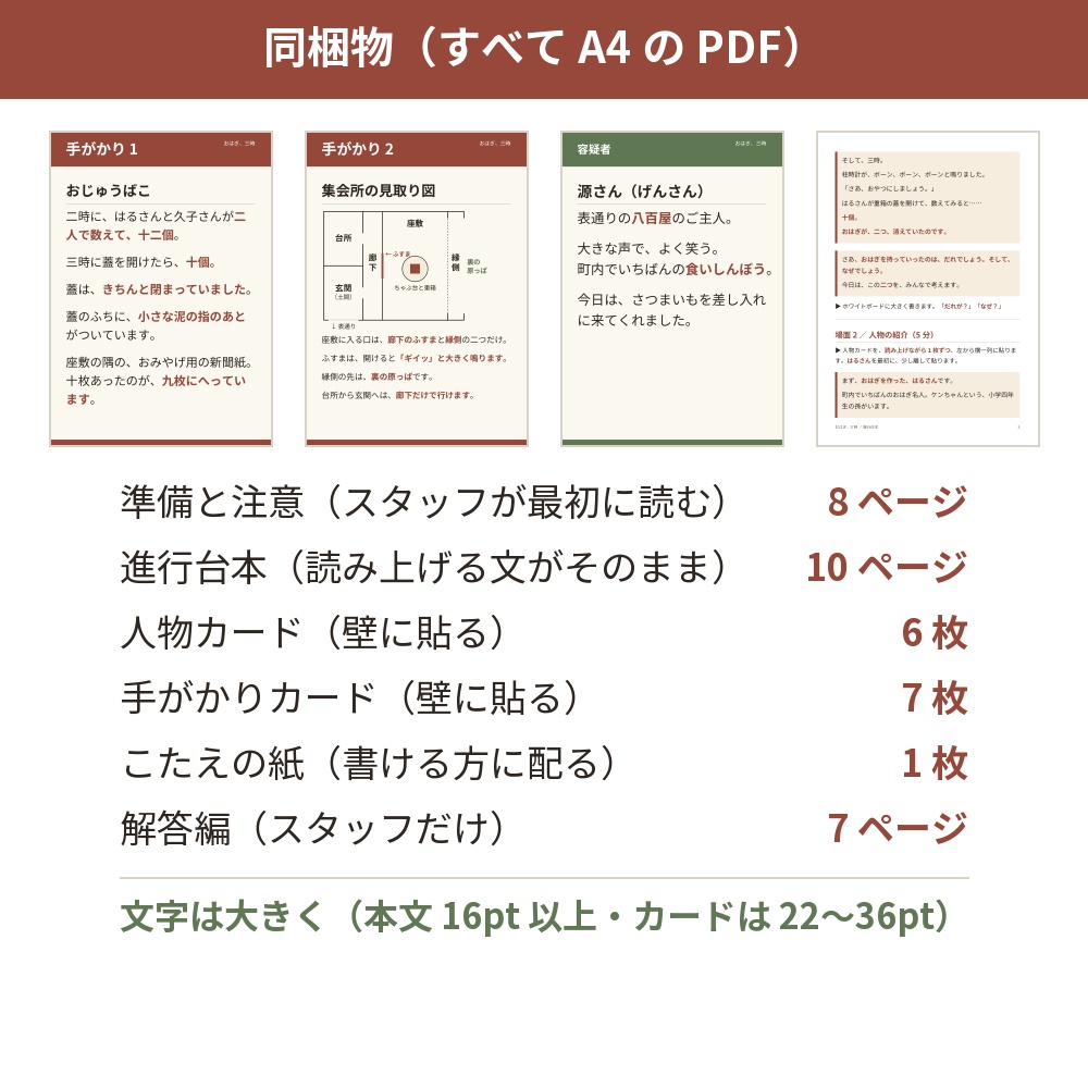 【介護レク・謎解き】おはぎ、三時 ― スタッフが読み上げるだけの推理ゲーム(高齢者レクリエーション・印刷PDF)