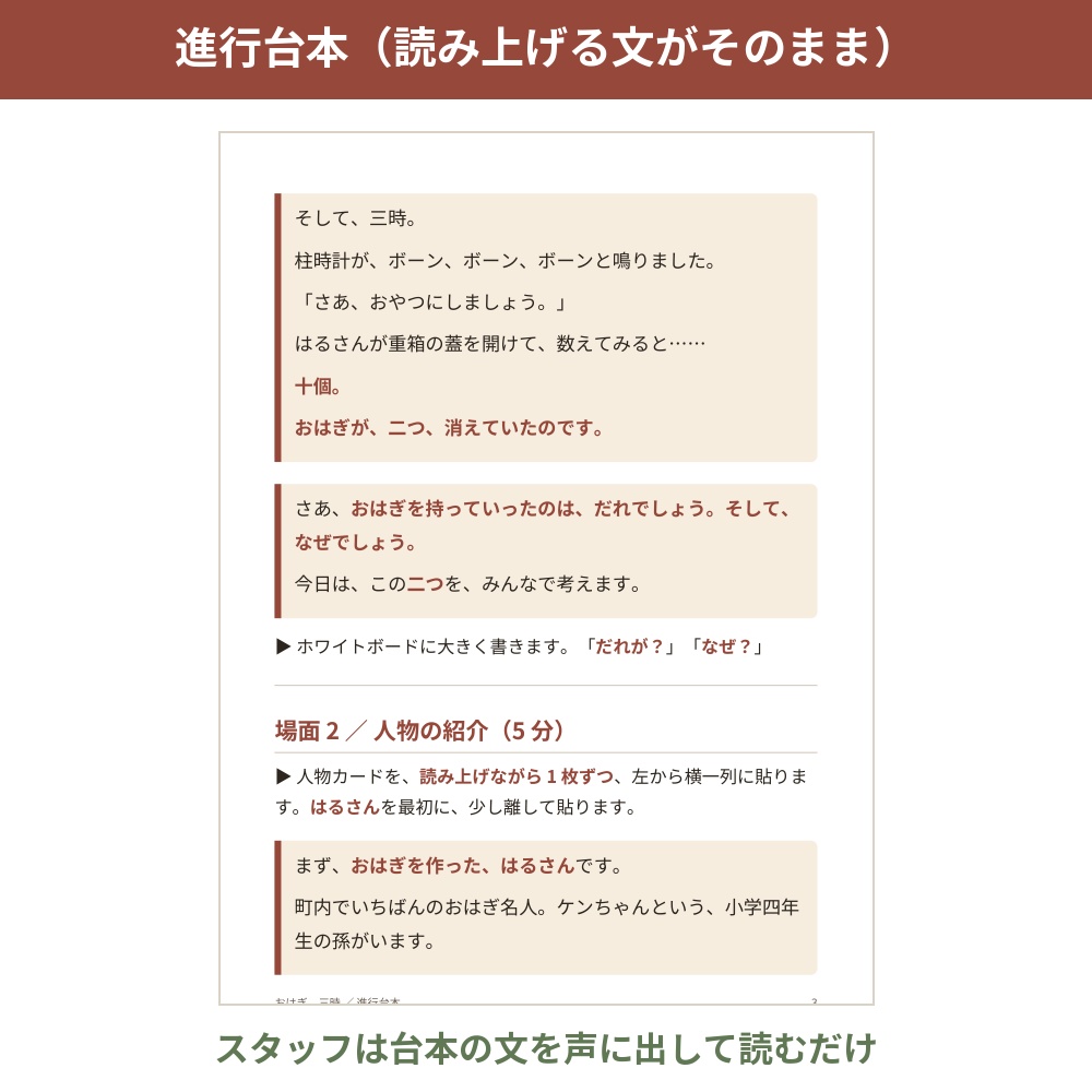 【介護レク・謎解き】おはぎ、三時 ― スタッフが読み上げるだけの推理ゲーム(高齢者レクリエーション・印刷PDF)