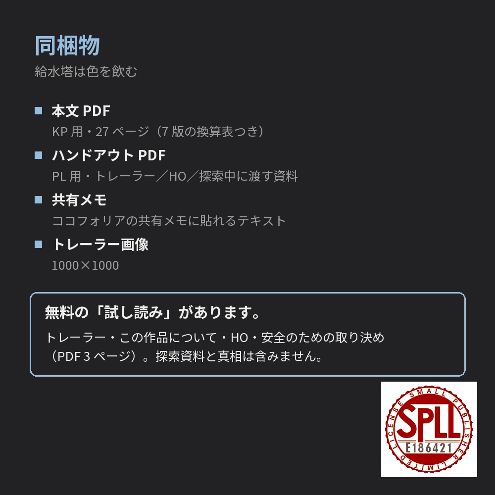 【CoC6版タイマン】給水塔は色を飲む【KPCあり/なし】 SPLL:E186421