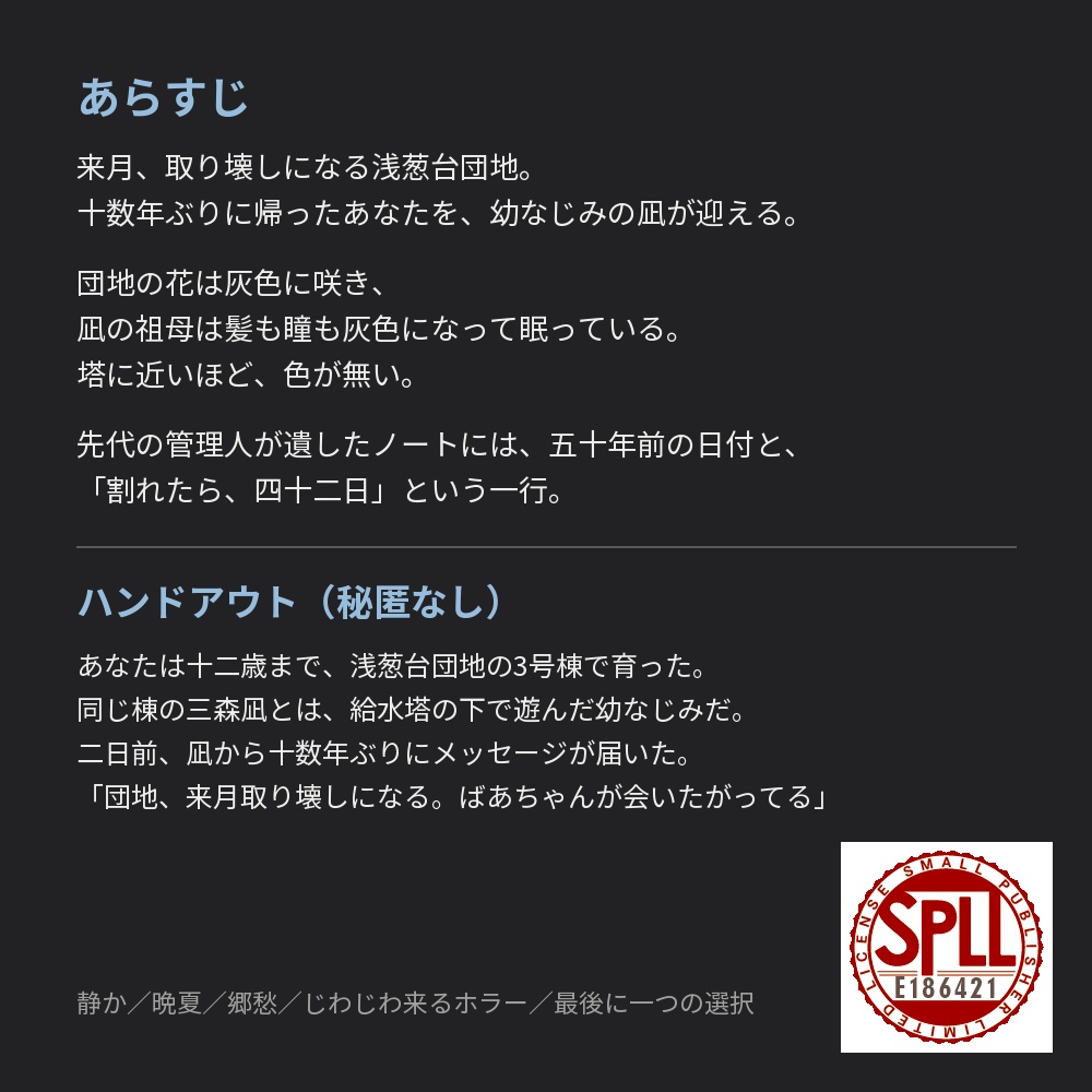【CoC6版タイマン】給水塔は色を飲む【KPCあり/なし】 SPLL:E186421