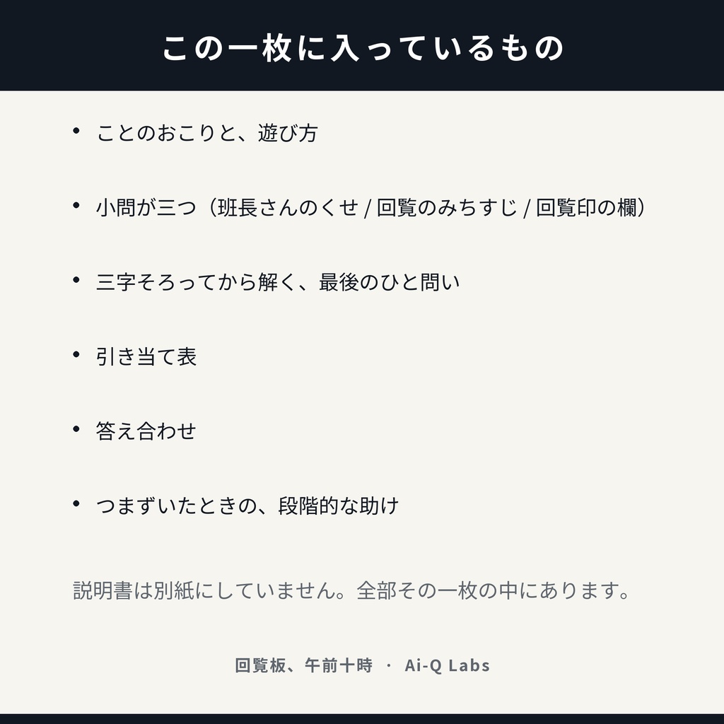 【1〜2人/20〜30分】回覧板、午前十時 ─ 刷るのはA4一枚だけの謎解き