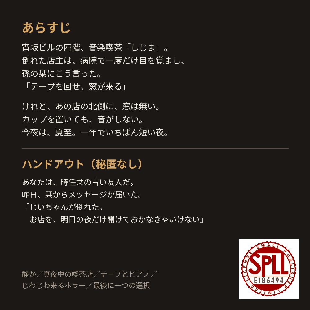 【新CoC7版タイマン】北窓は音を食む【KPCあり/なし】 SPLL:E186494