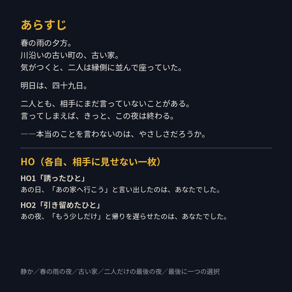 【ストプレ】見送りの家【2PL・GMレス】