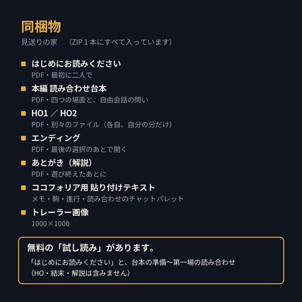【ストプレ】見送りの家【2PL・GMレス】