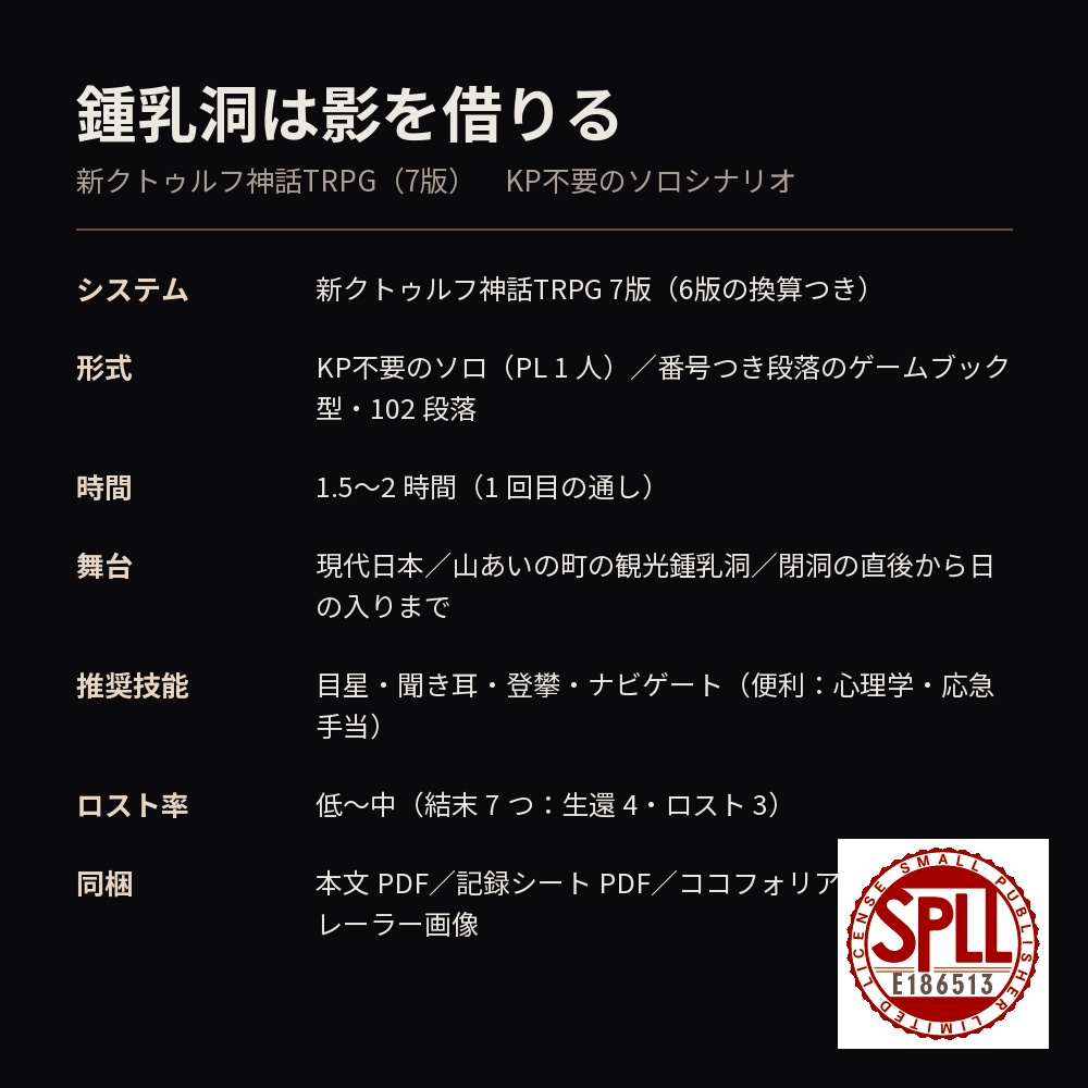 【新CoC7版・KPレス】鍾乳洞は影を借りる【ソロ・ゲームブック】 SPLL:E186513