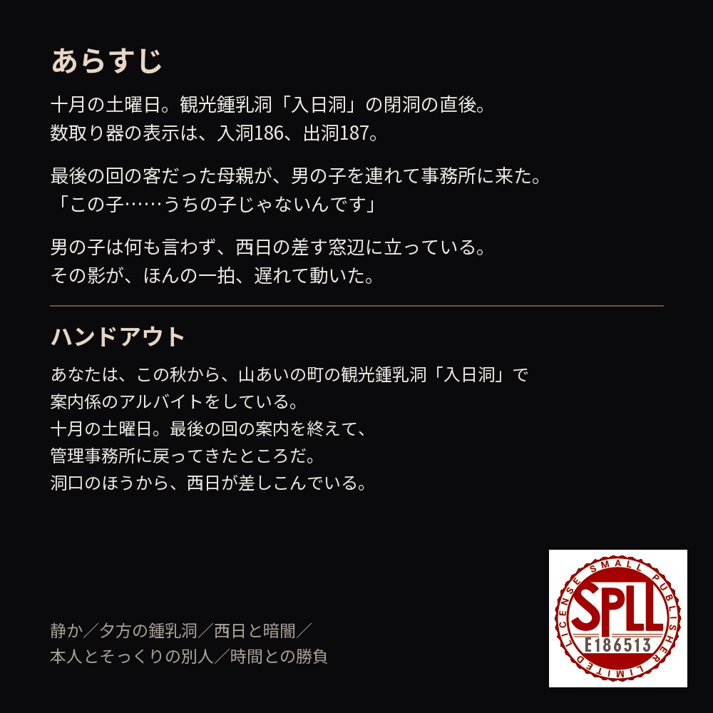 【新CoC7版・KPレス】鍾乳洞は影を借りる【ソロ・ゲームブック】 SPLL:E186513