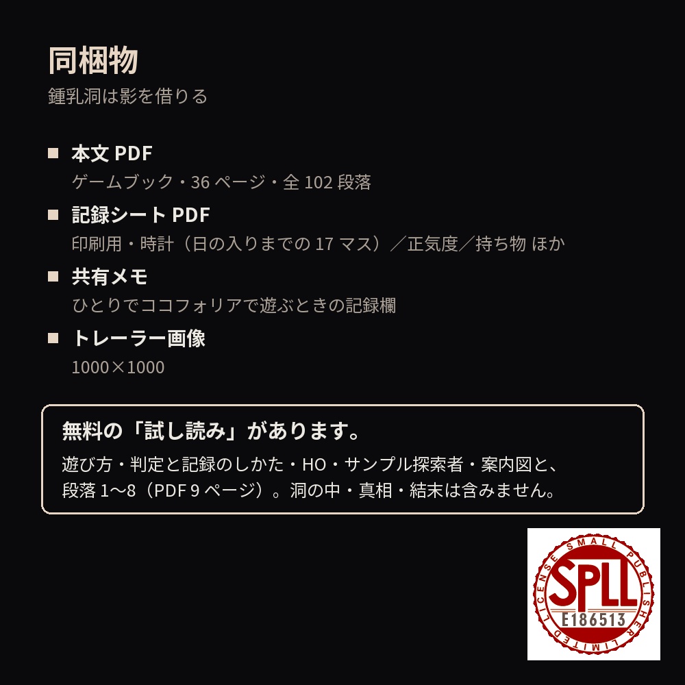 【新CoC7版・KPレス】鍾乳洞は影を借りる【ソロ・ゲームブック】 SPLL:E186513
