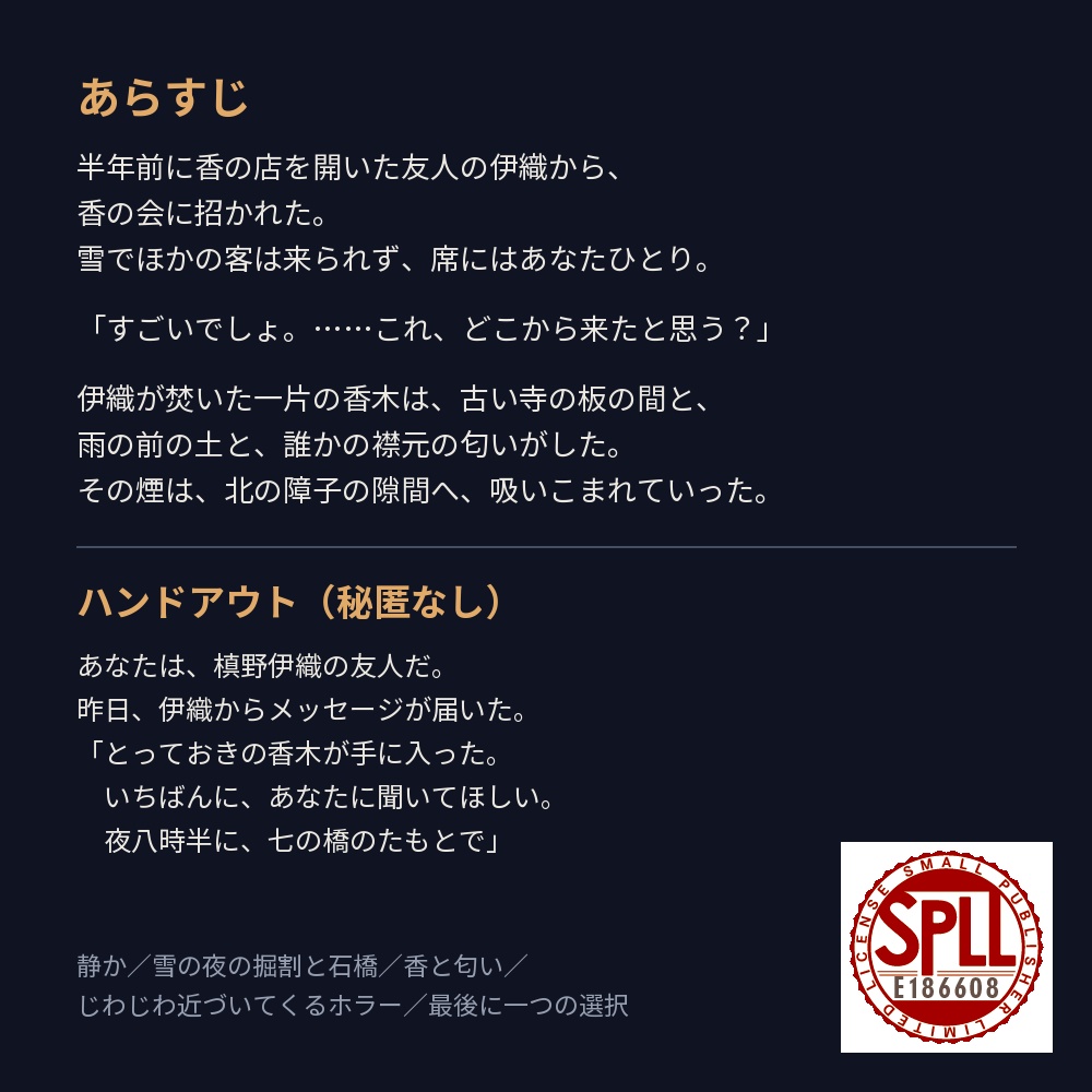 【新CoC7版タイマン】石橋は匂いを渡す【KPCあり/なし】 SPLL:E186608
