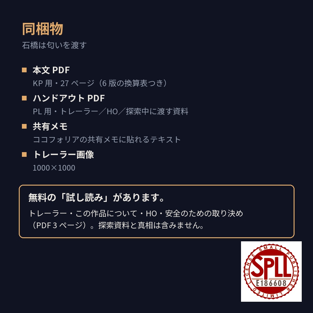 【新CoC7版タイマン】石橋は匂いを渡す【KPCあり/なし】 SPLL:E186608