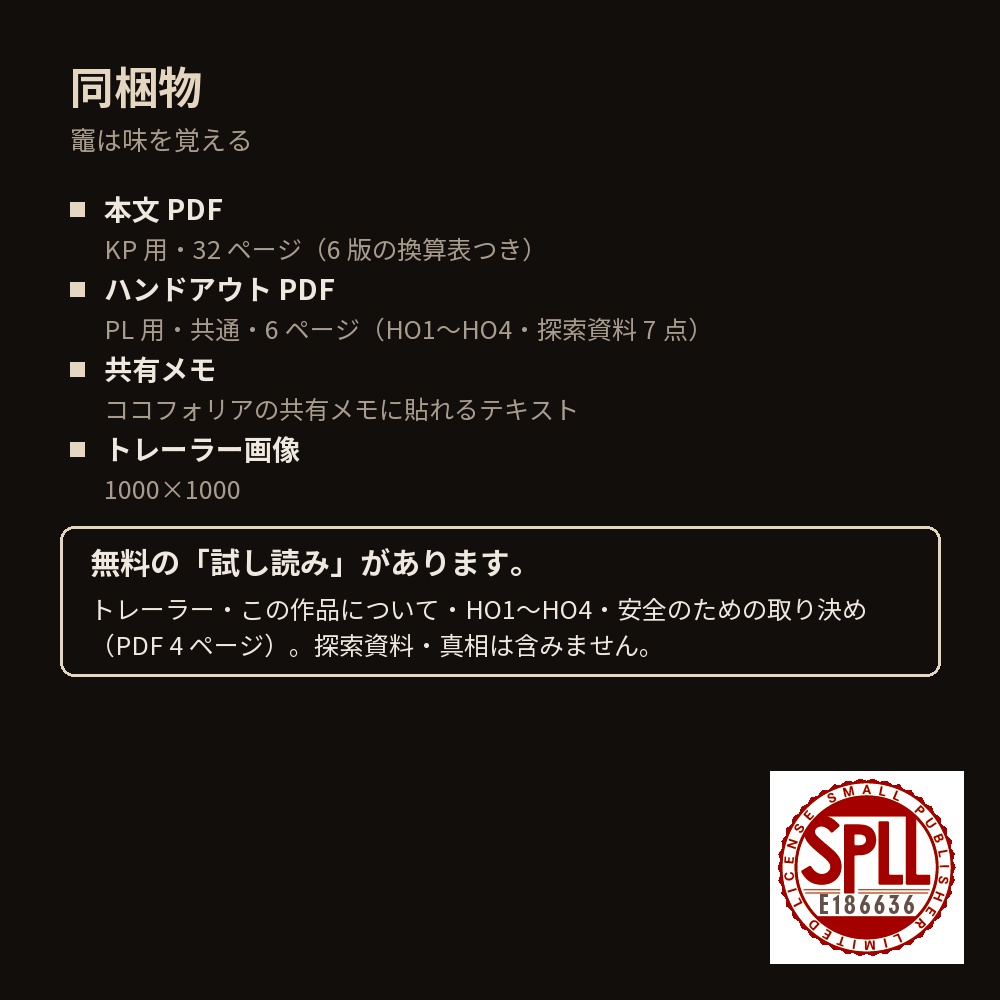 【新CoC7版・3〜4PL協力】竈は味を覚える【現代・峠のドライブイン】 SPLL:E186636