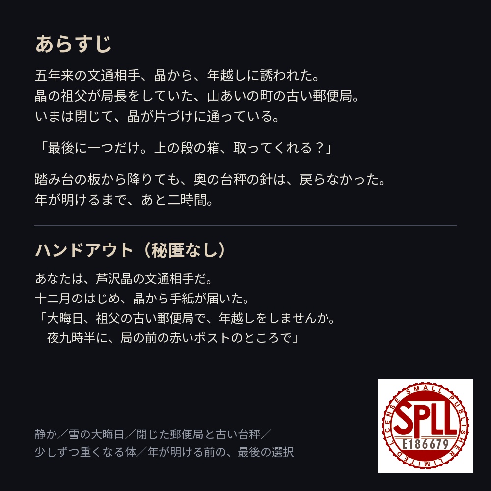 【新CoC7版タイマン】郵便局は重さを量る【KPCあり/なし・60〜90分】 SPLL:E186679