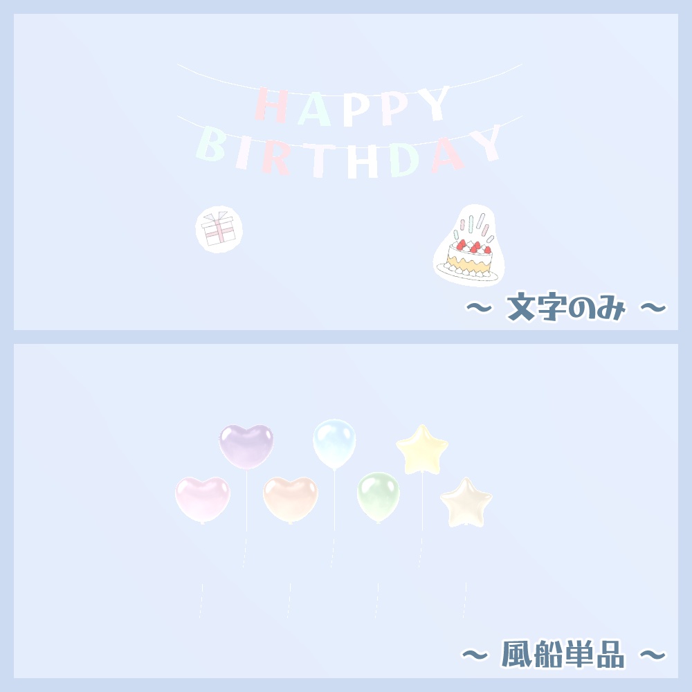 誕生日デコセット