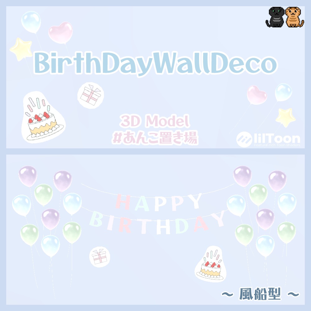 誕生日デコセット