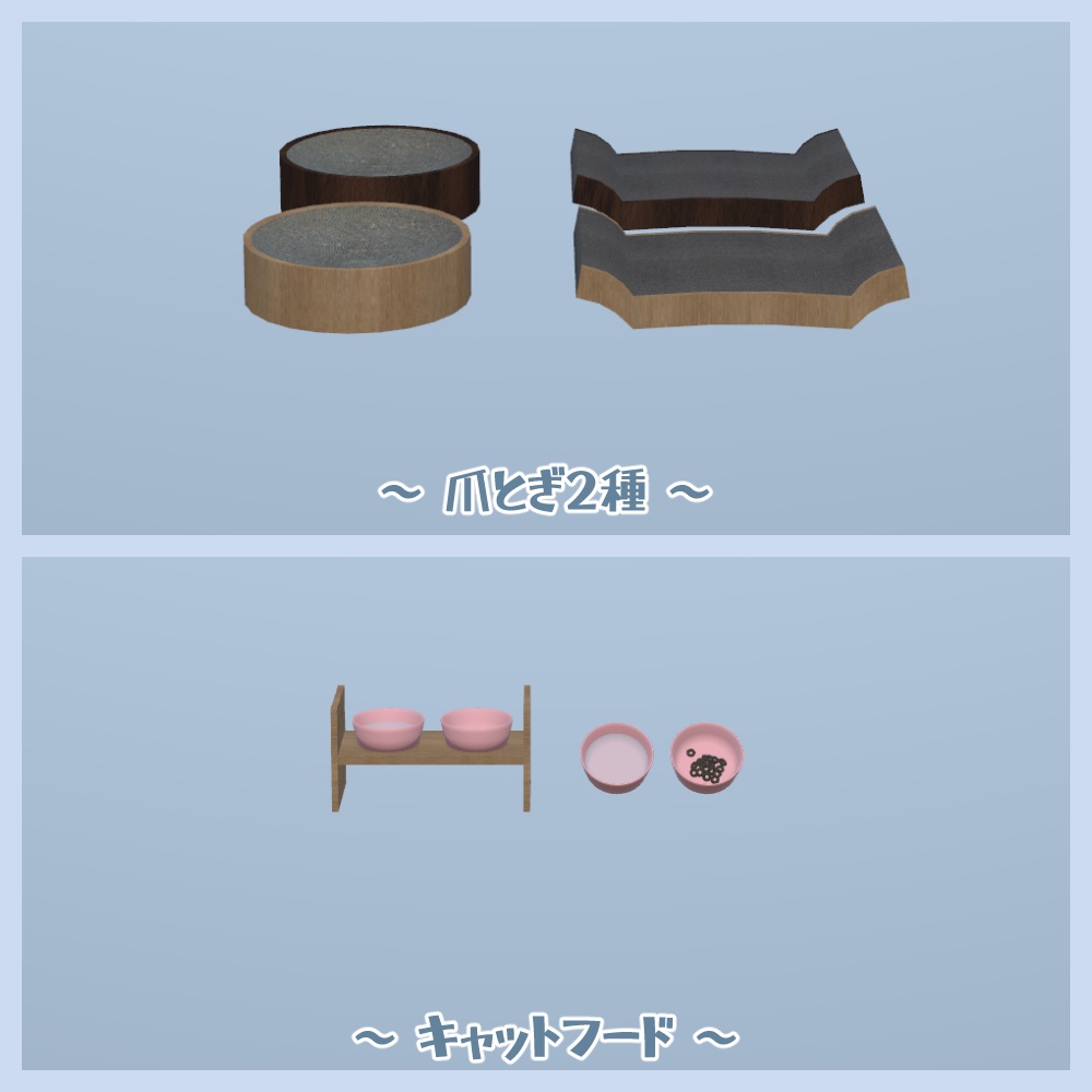 猫のいる日常セット