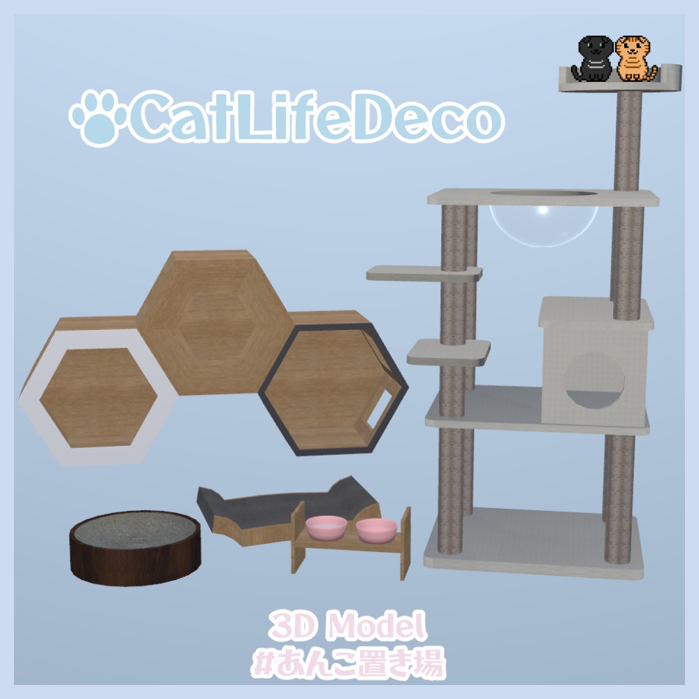 猫のいる日常セット