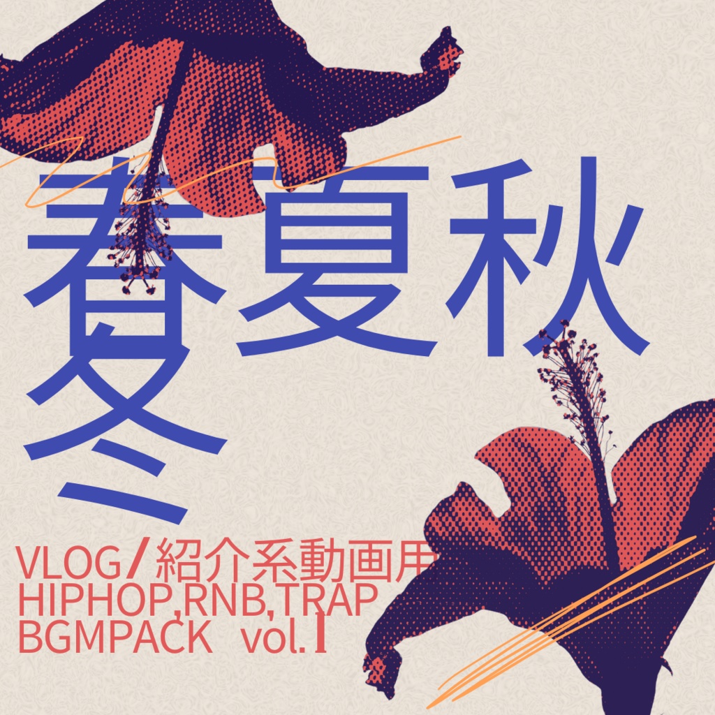 VLOG/紹介動画用BGM 7曲セット - 春夏秋冬
