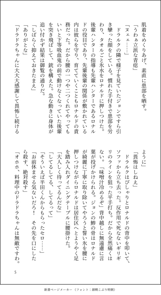 高等吸血鬼は吸血鬼退治人の夢を見るか?