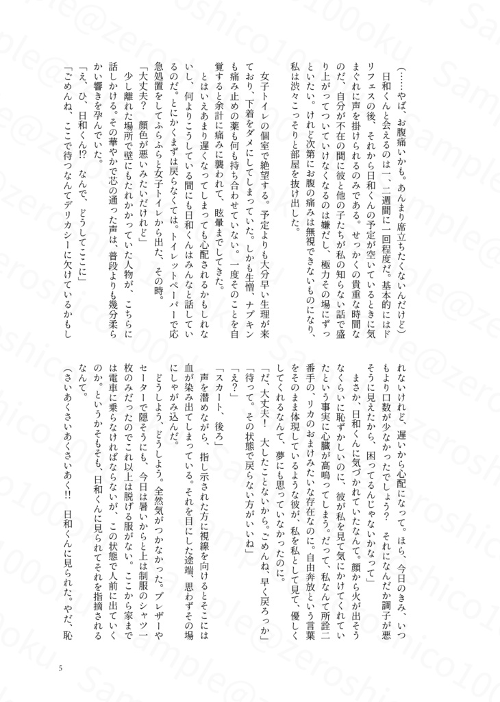 【日和×モブ女】2番目だって良かったのに