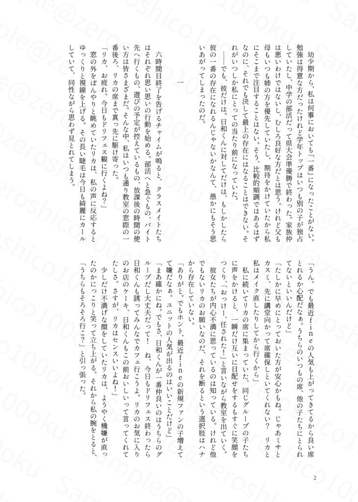 【日和×モブ女】2番目だって良かったのに