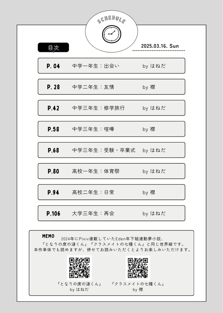 【ジュン+茨】The Youth Must Go On