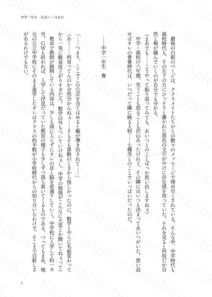 【ジュン+茨】The Youth Must Go On