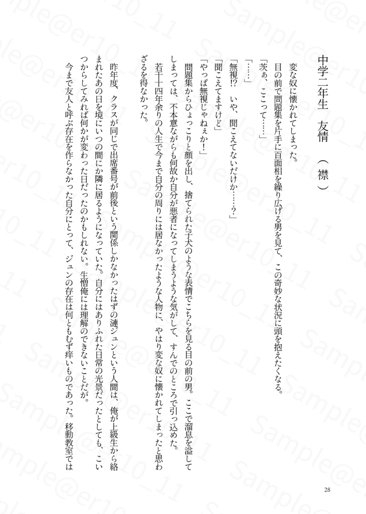 【ジュン+茨】The Youth Must Go On