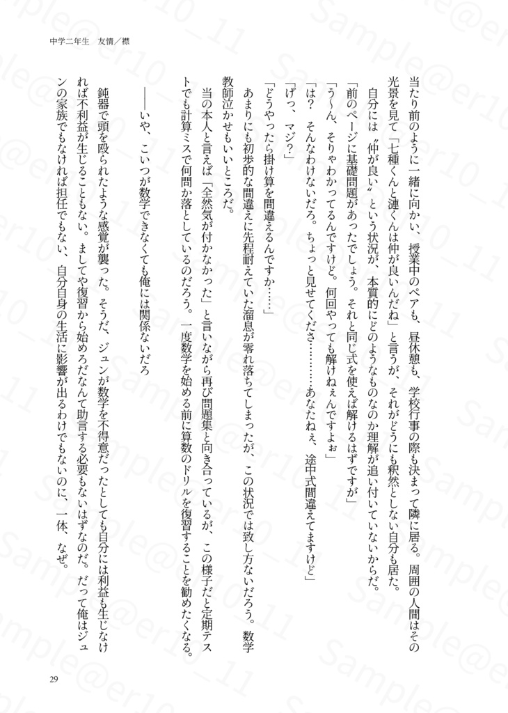 【ジュン+茨】The Youth Must Go On