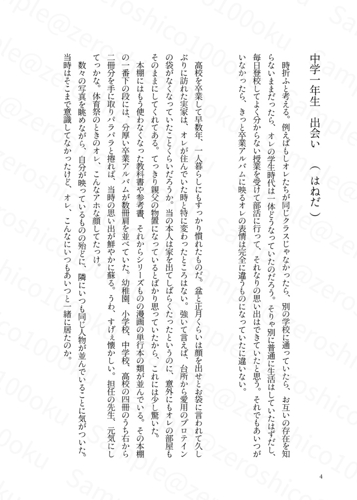 【ジュン+茨】The Youth Must Go On