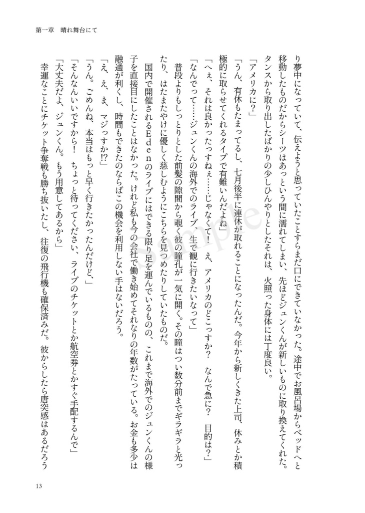 【ジュン夢】「愛している」の、その先で (全年齢ver)