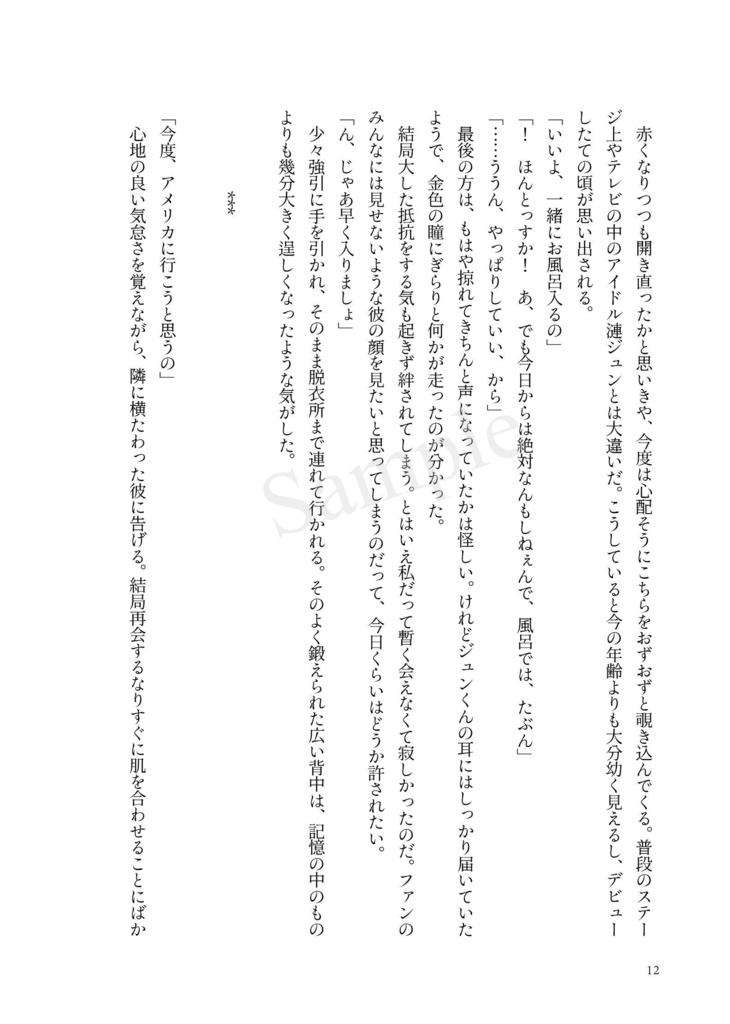 【ジュン夢】「愛している」の、その先で (全年齢ver)