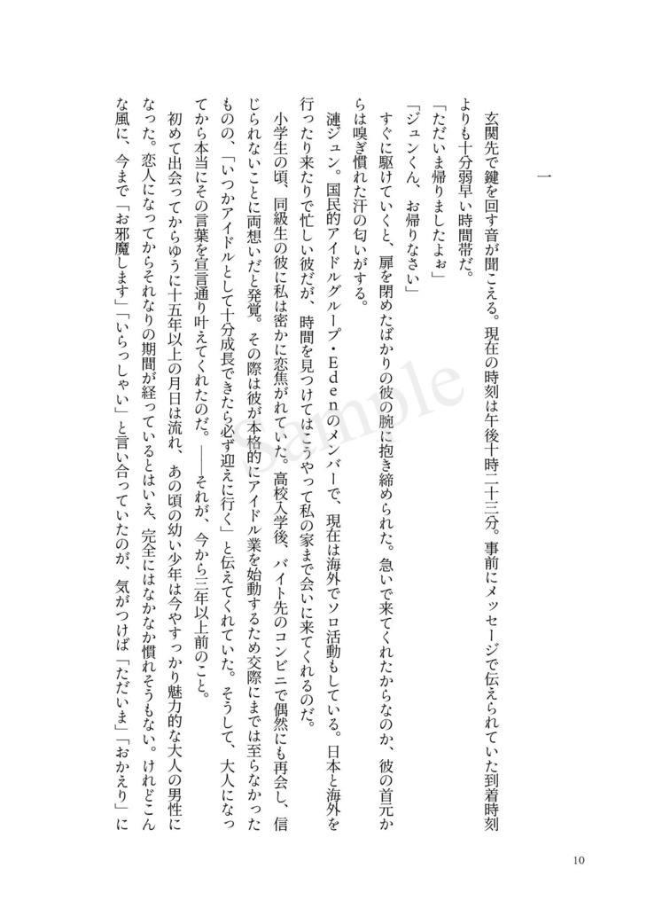 【ジュン夢】「愛している」の、その先で (全年齢ver)