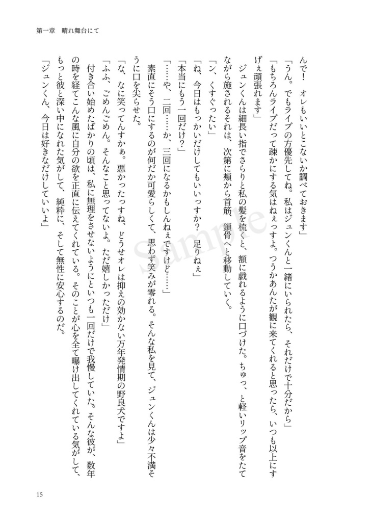 【ジュン夢】「愛している」の、その先で (全年齢ver)