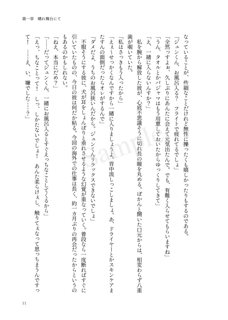 【ジュン夢】「愛している」の、その先で (全年齢ver)