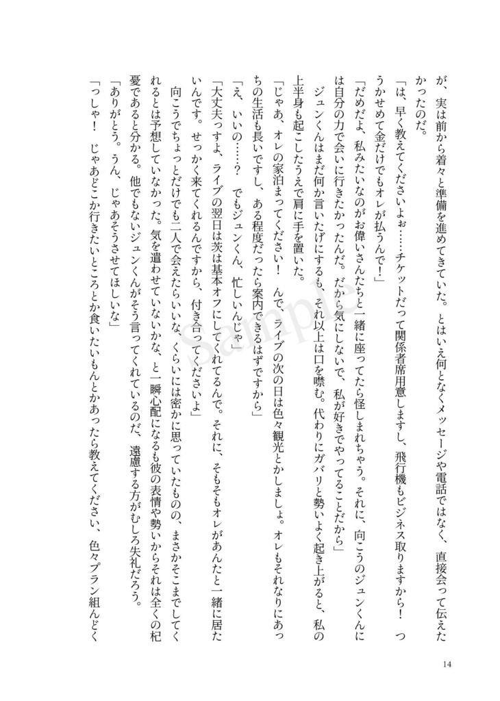【ジュン夢】「愛している」の、その先で (全年齢ver)