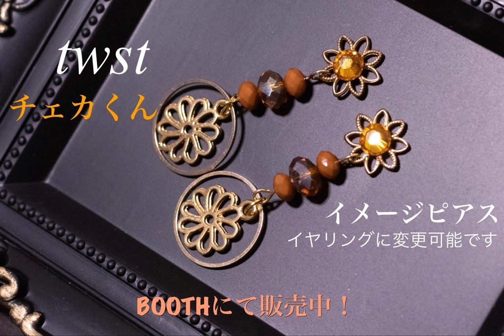 イメージピアス twst チェカくん