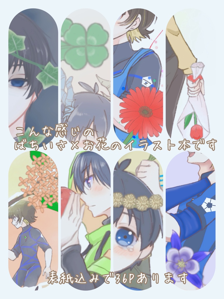 【bcisイラスト本】FloresBlume【全年齢】