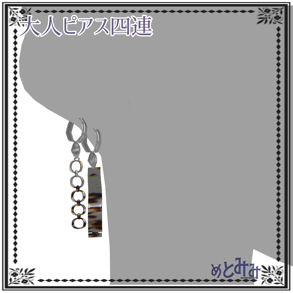 【Vroid】大人ピアス四連