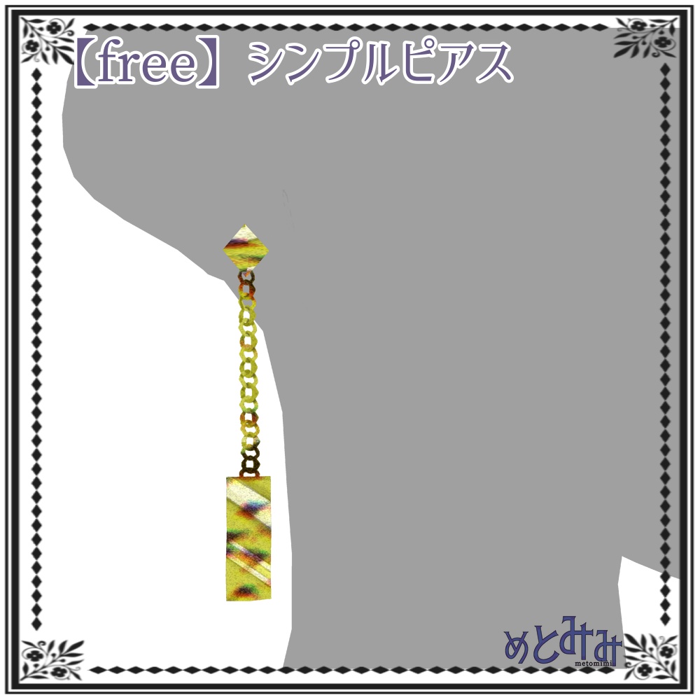 【Vroid】シンプルピアス【無料/free】