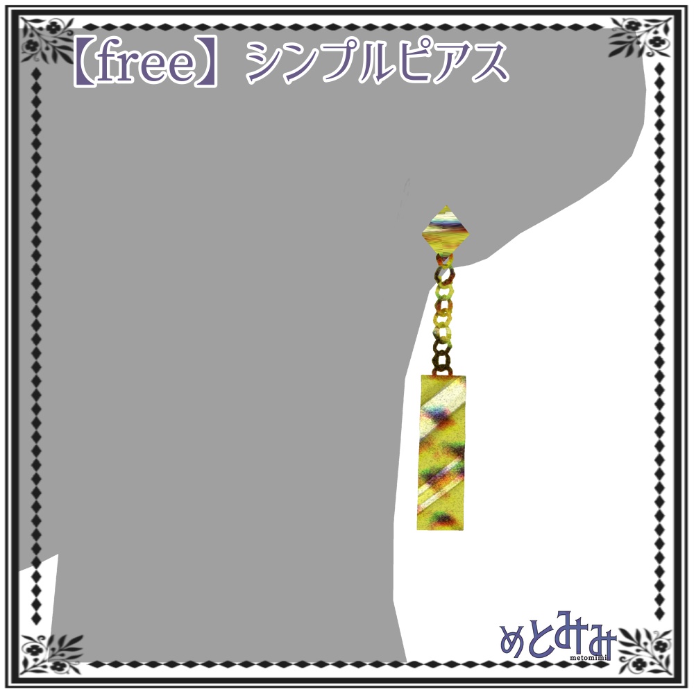 【Vroid】シンプルピアス【無料/free】