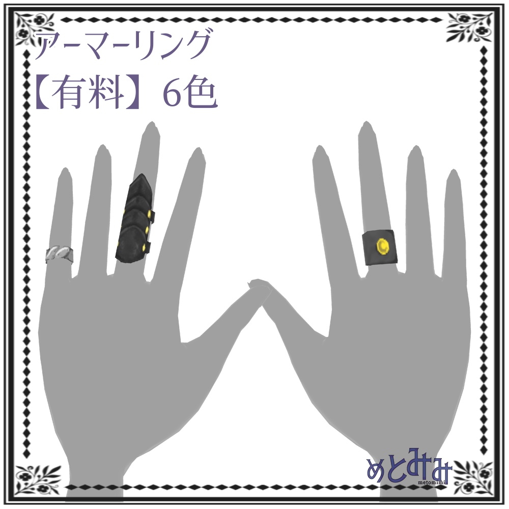 【Vroid】アーマーリング【無料あり】