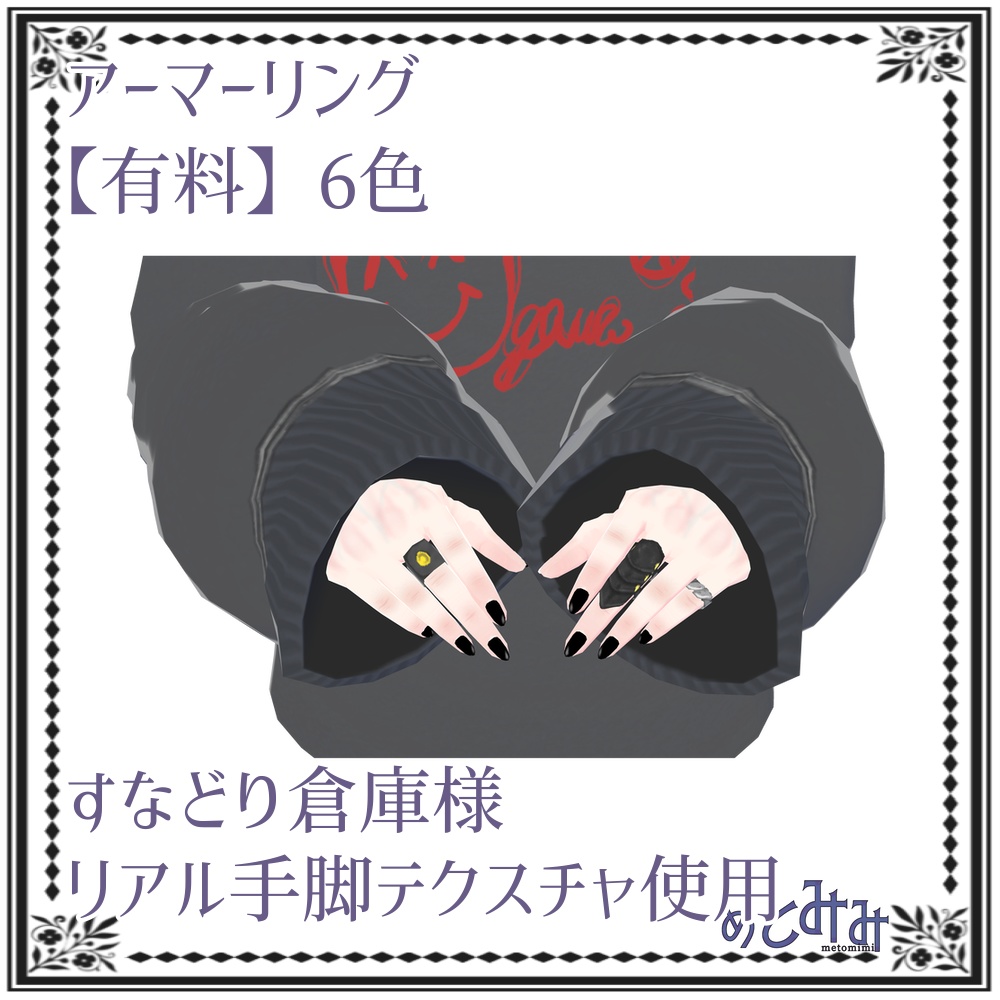 【Vroid】アーマーリング【無料あり】