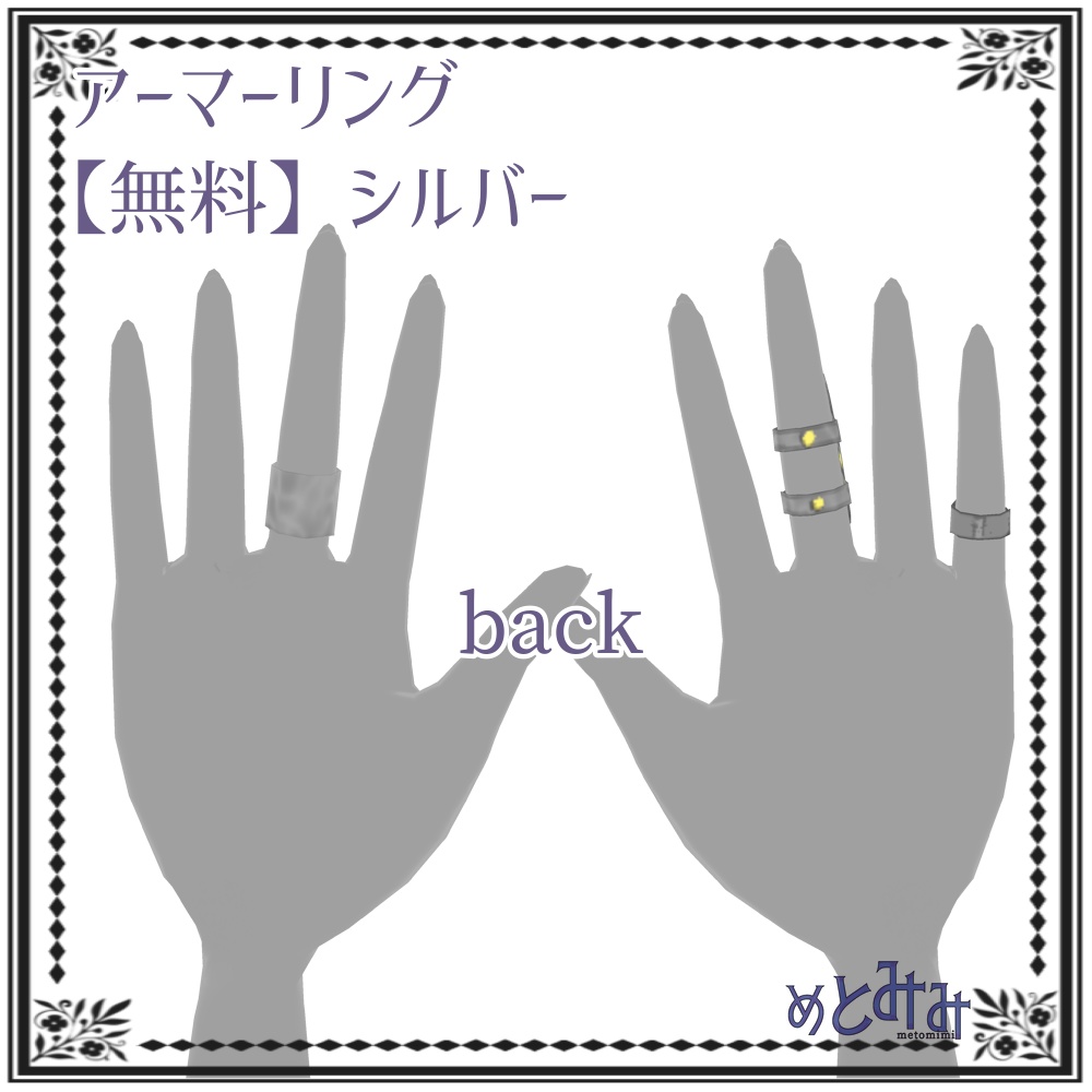 【Vroid】アーマーリング【無料あり】